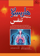 ترجمه کامل هاریسون 2022 بیماری  های تنفس